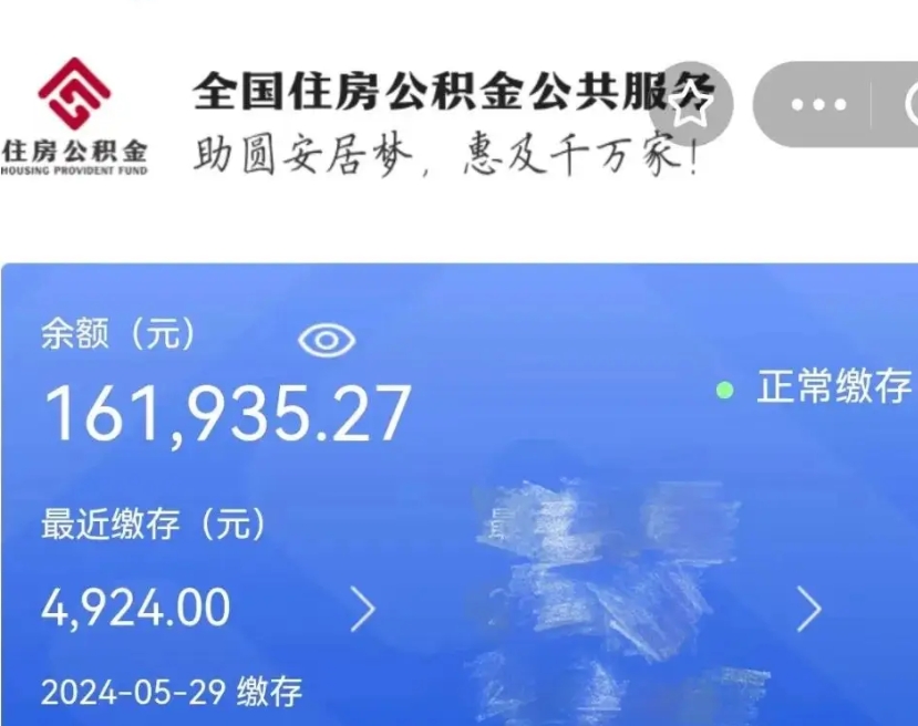 湖州公积金怎么提1万元（公积金提取8400教程）